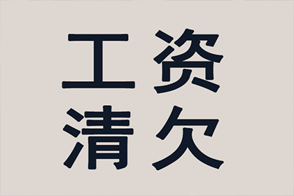 帮助金融公司全额讨回400万贷款本金